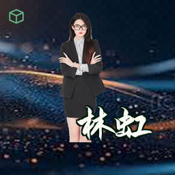 林虹
